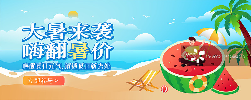 二十四节气之大暑矢量插画海报图片素材