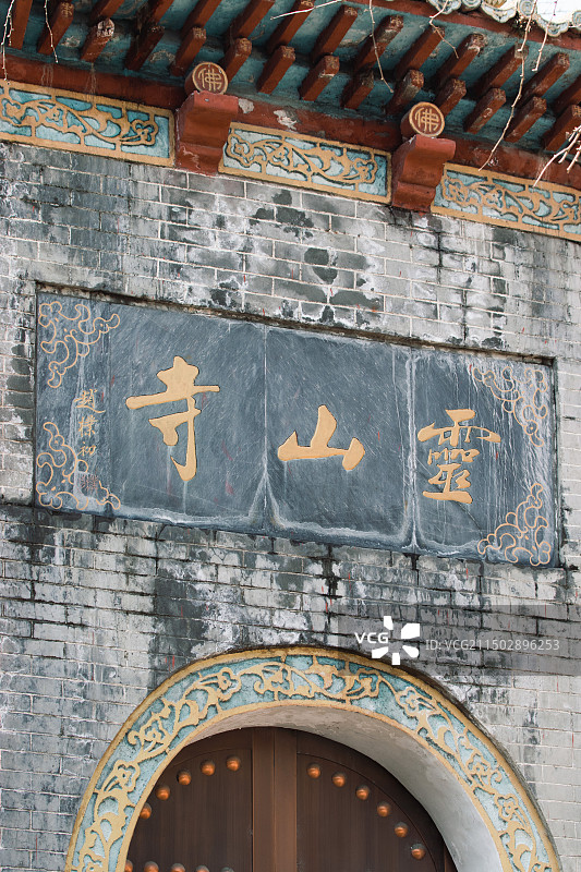 信阳市灵山寺图片素材