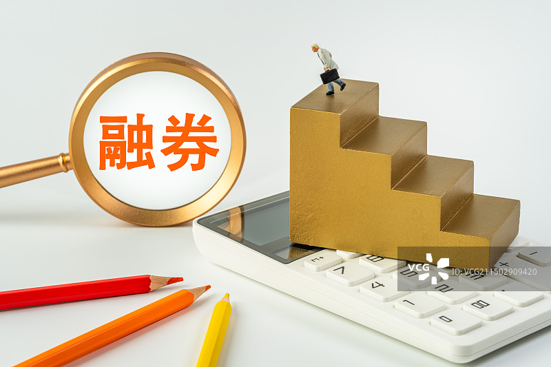 融券图片素材