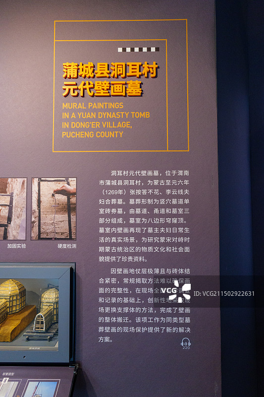 蒲城县洞耳村元代壁画墓 陕西考古博物馆图片素材