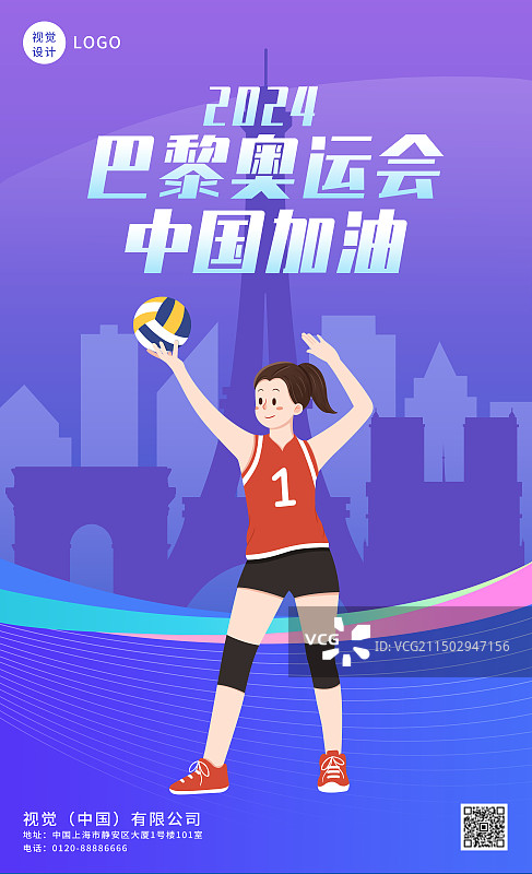 2024巴黎奥运会排球运动员海报设计图片素材