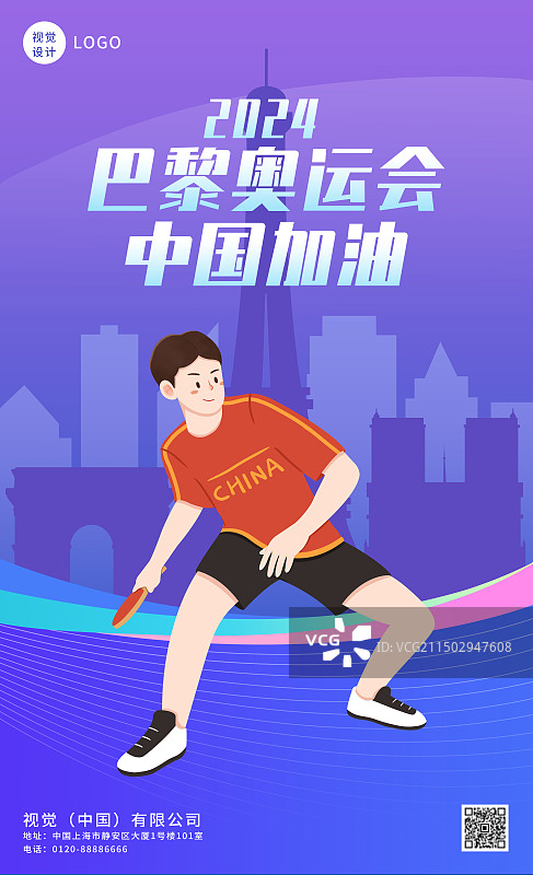 2024巴黎奥运会乒乓球运动员海报设计图片素材
