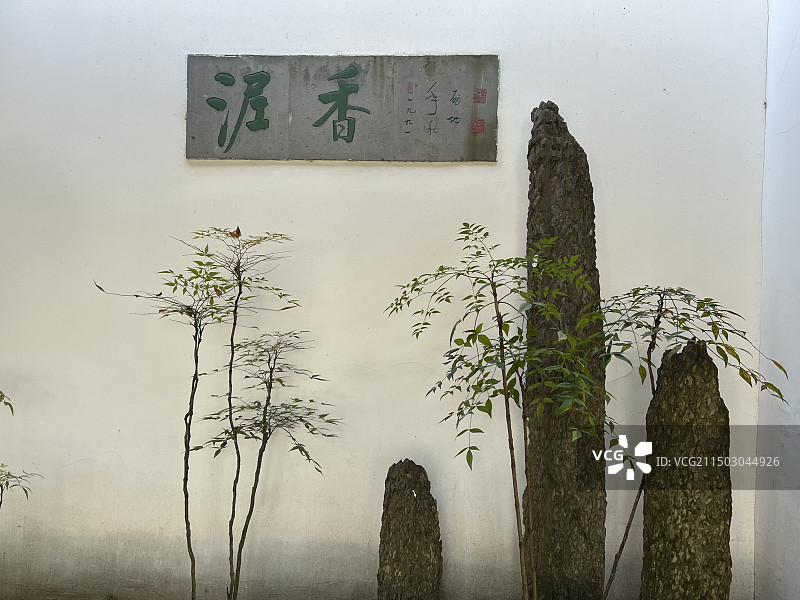 嘉兴绮园景区图片素材