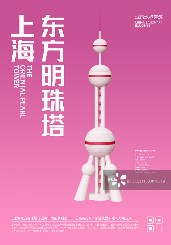 三维立体上海东方明珠塔地标建筑商业海报设计模板图片素材