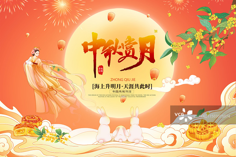 国潮风节日系列-中秋节 插画海报展版 嫦娥抱着玉兔飞舞在满月旁 桂花飘香 兔子一家在祥云上赏月 横版图片素材