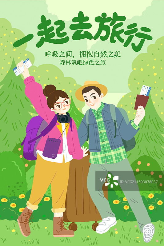 青年情侣旅行海报图片素材