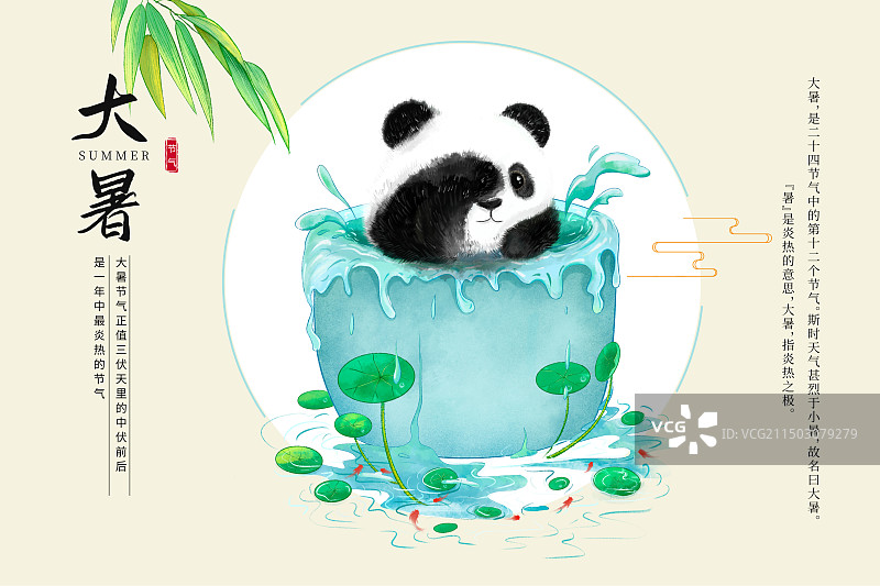 中国风二十四节气系列插画海报模版-小暑 泡在水桶里洗澡的大熊猫 古风窗口小清新 横版图片素材