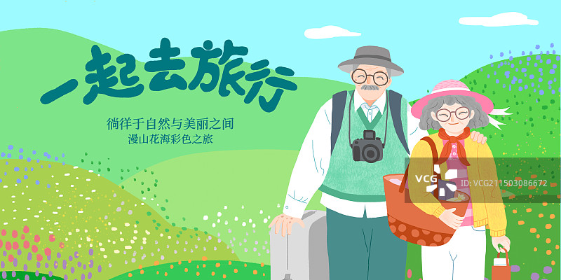 在草原花海前的老夫妻旅行展板图片素材