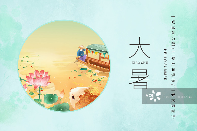 中国风二十四节气窗插画海报模版-夏天-大暑 户外锦鲤戏荷塘 岭南广东顺德人文风情与山水风景 横版图片素材