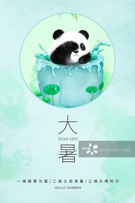 中国风二十四节气窗插画海报模版-夏天-大暑 泡在水桶里洗澡的大熊猫 小清新水彩画背景 竖版图片素材