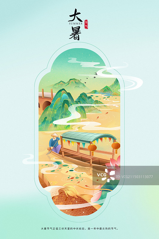 中国风二十四节气窗口系列插画海报模版-夏天-大暑  岭南广东顺德人文风情与山水风景画 竖版图片素材