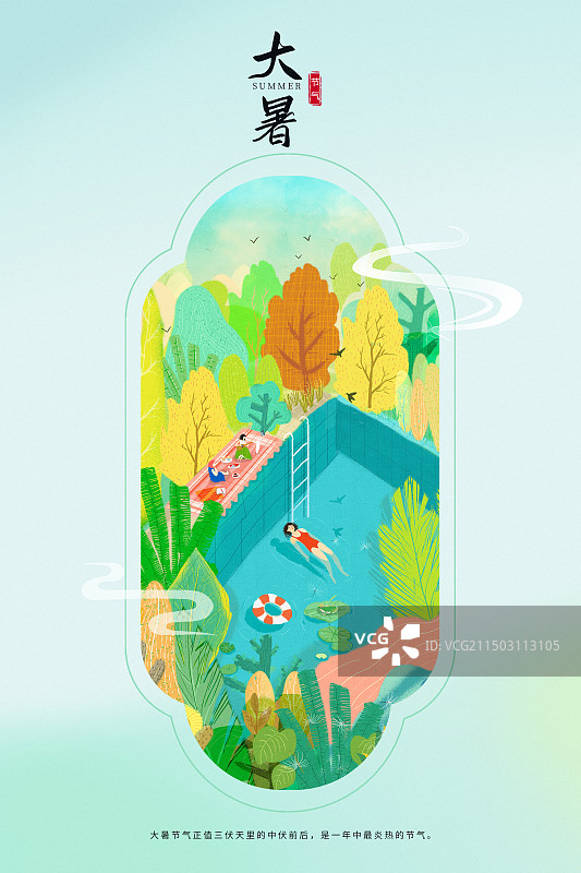 中国风二十四节气窗口系列插画海报模版-夏天-大暑  三伏天约上好友去游泳 暑假郊外旅游插画 竖版图片素材