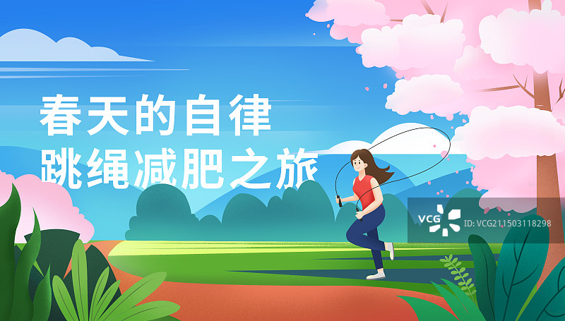 跳绳运动健身banner图片素材