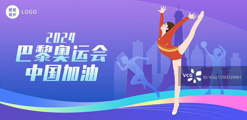 2024巴黎奥运会体操运动员海报设计横版图片素材