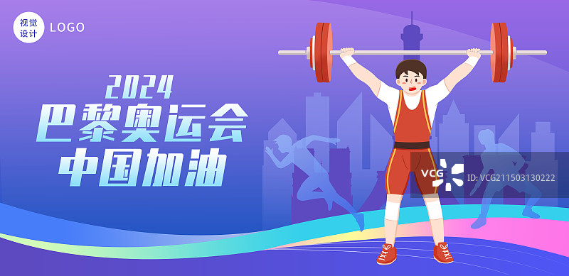 2024巴黎奥运会举重运动员海报设计横版图片素材