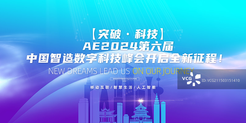 蓝色线条抽象渐变科技展板模板图片素材