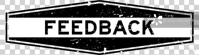 黑色做旧反馈词六边形橡胶印章图片素材