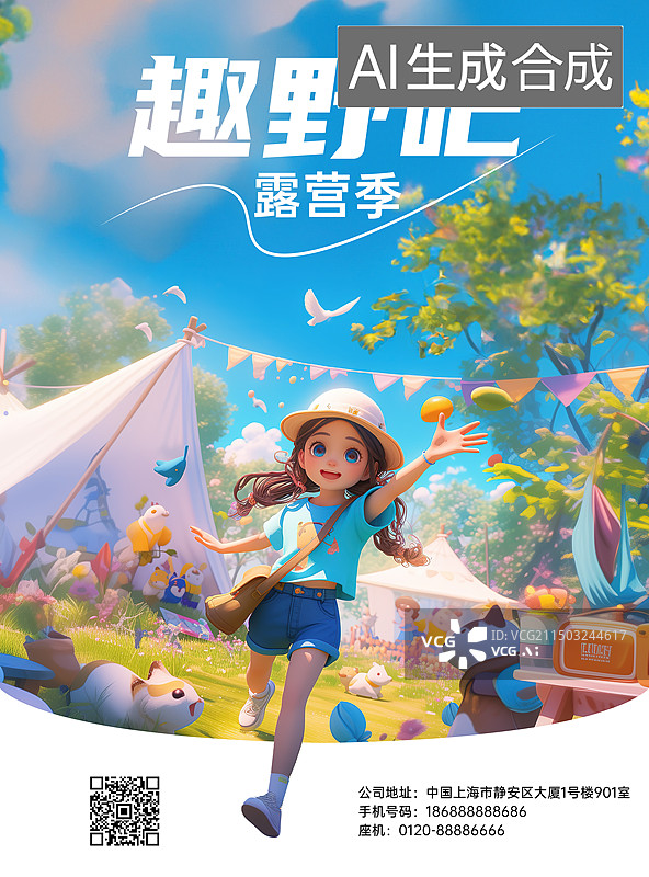【AI数字艺术】夏日出游海报图片素材