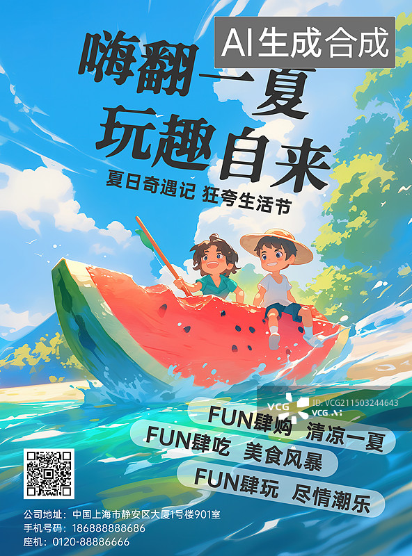 【AI数字艺术】夏日清爽海报图片素材