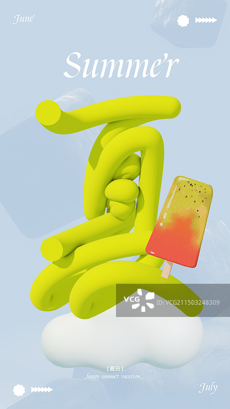 3D夏日大暑节气海报图片素材