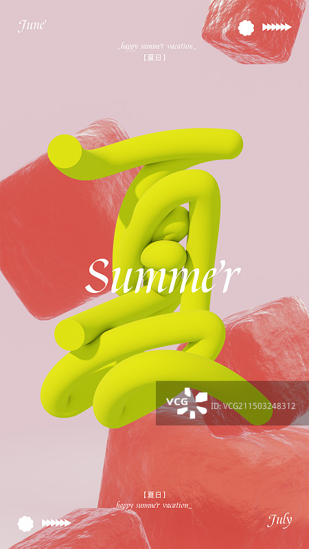 3D夏日大暑节气海报图片素材