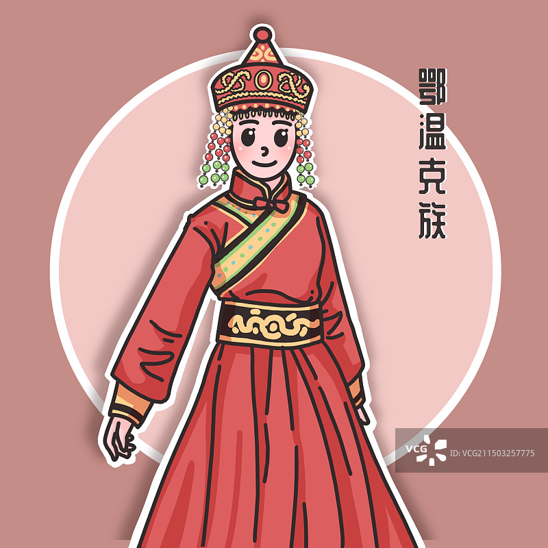 五十六个民族鄂温克族人物插画图片素材