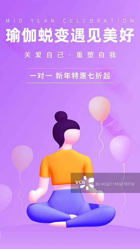 3D健身瑜伽海报图片素材
