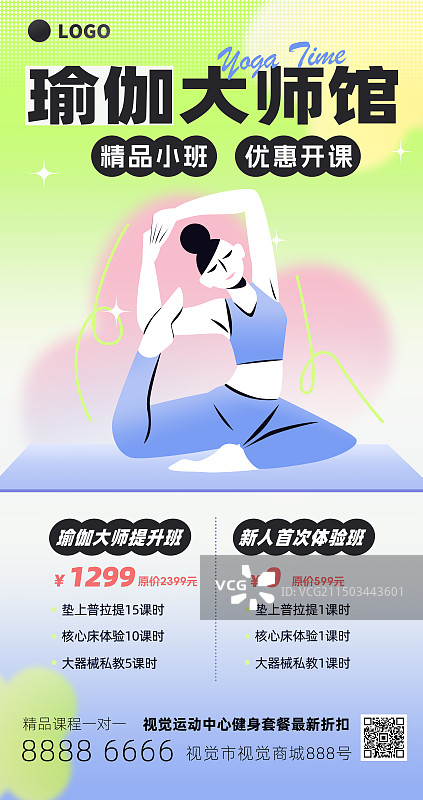 瑜伽课程健身运动促销蓝绿色中心构图渐变弥散风竖版宣传海报图片素材