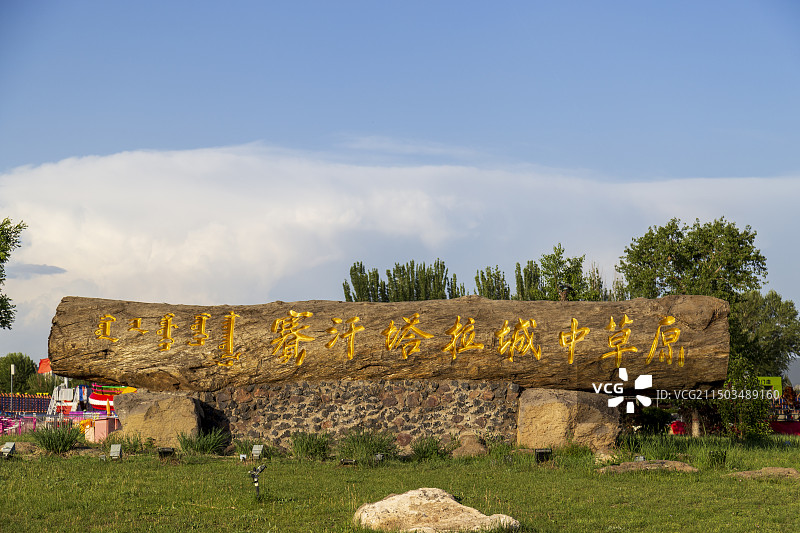 包头赛汗塔拉城中草原图片素材