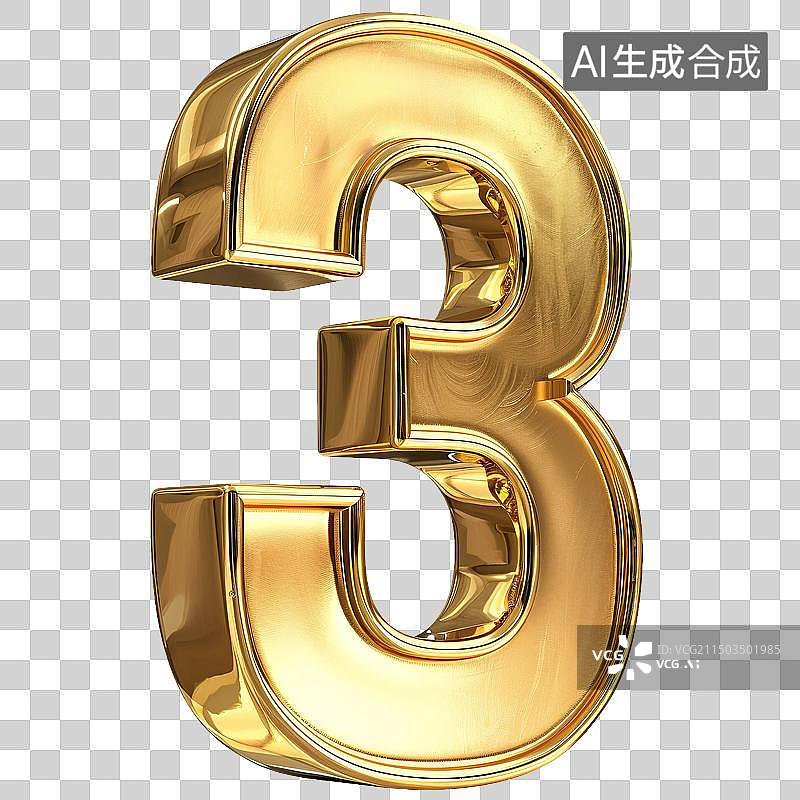 【AI数字艺术】免抠元素：金属数字3图片素材