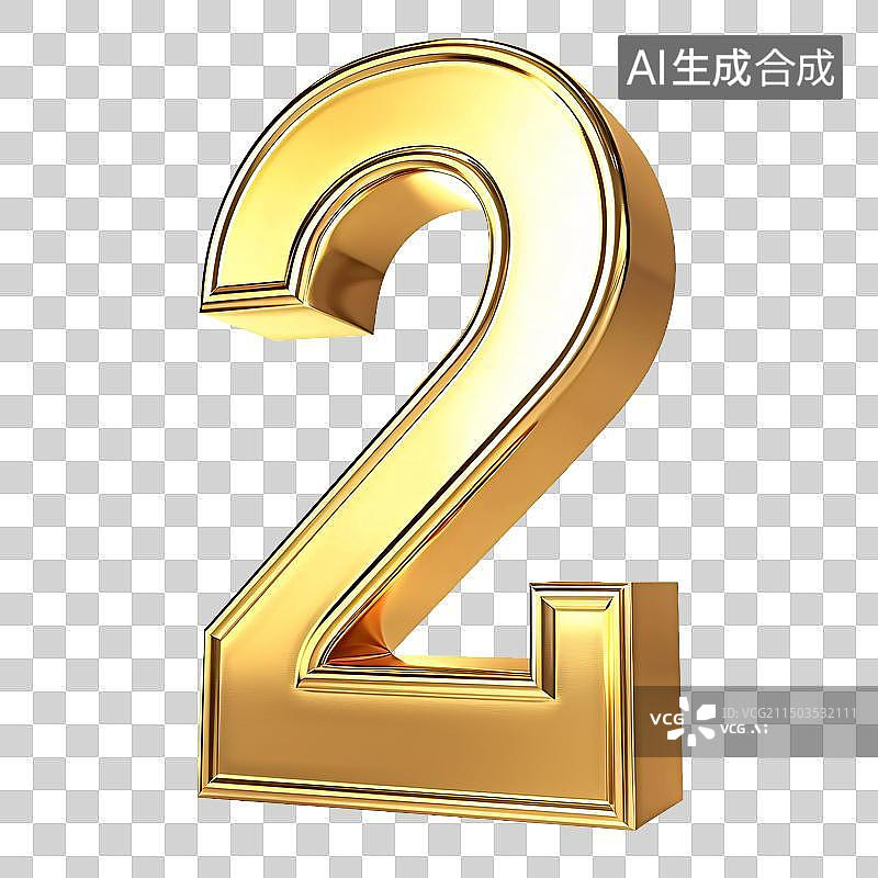 【AI数字艺术】免抠元素：金属数字2图片素材