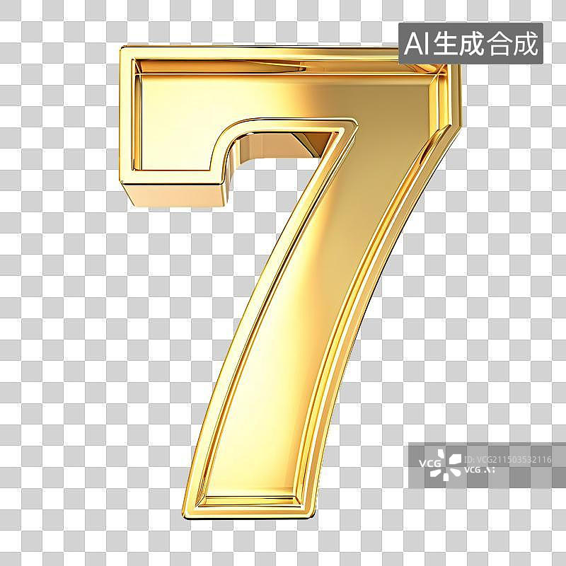 【AI数字艺术】免抠元素：金属数字7图片素材