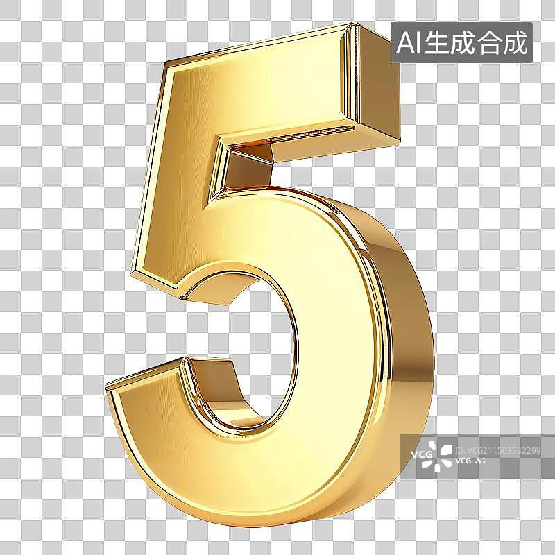【AI数字艺术】免抠元素：金属数字5图片素材
