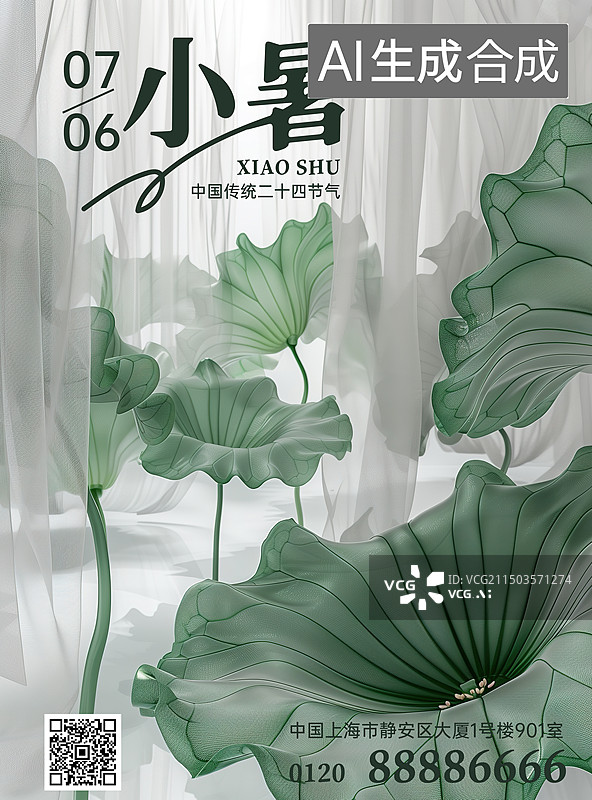 【AI数字艺术】艺术荷叶风传统小暑节日海报图片素材