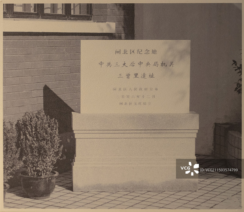 中共三大后，中央局机关迁回上海 1932 年被日军炸毁 上海历史博物馆图片素材