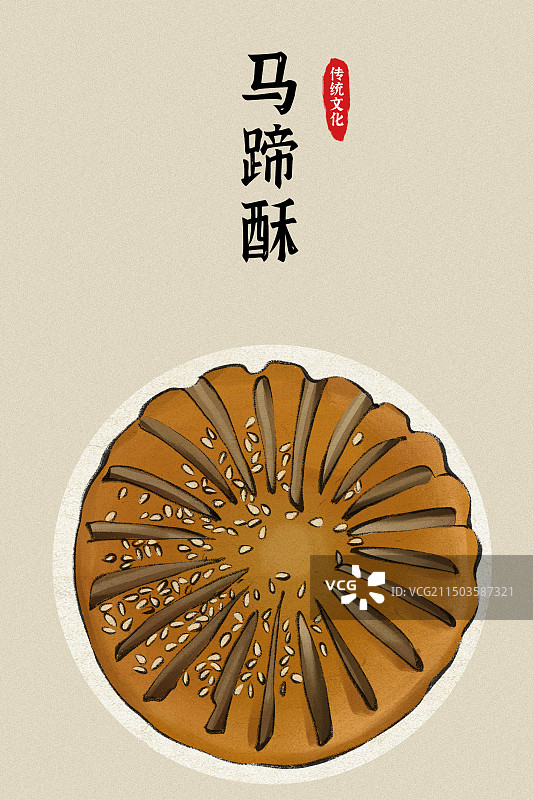 马蹄酥雪花酥饼芝麻饼-泉州特色美食小吃手绘插画海报图片素材