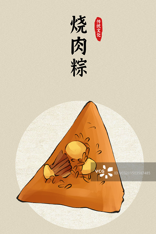 烧肉粽-泉州特色美食手绘插画海报图片素材