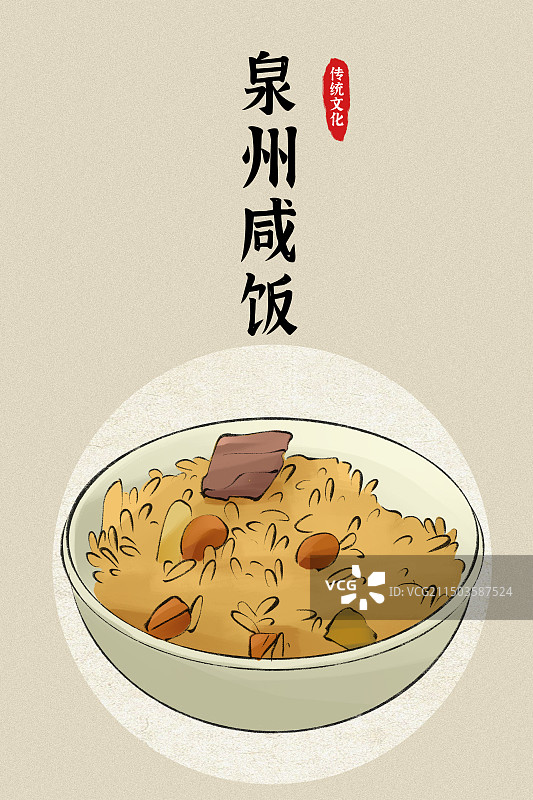 泉州咸饭-泉州特色美食手绘插画海报图片素材