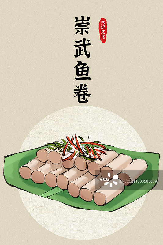 崇武鱼卷-泉州特色美食小吃手绘插画海报图片素材