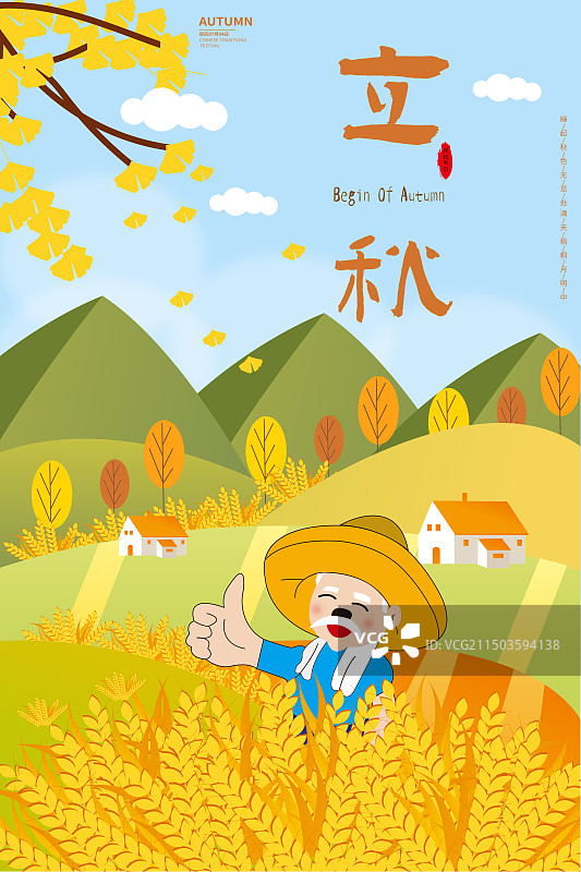 立秋海报模板图片素材