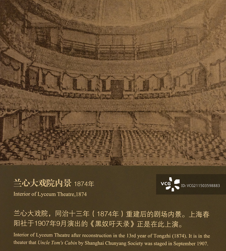 兰心大戏院内景 1874年 上海历史博物馆图片素材