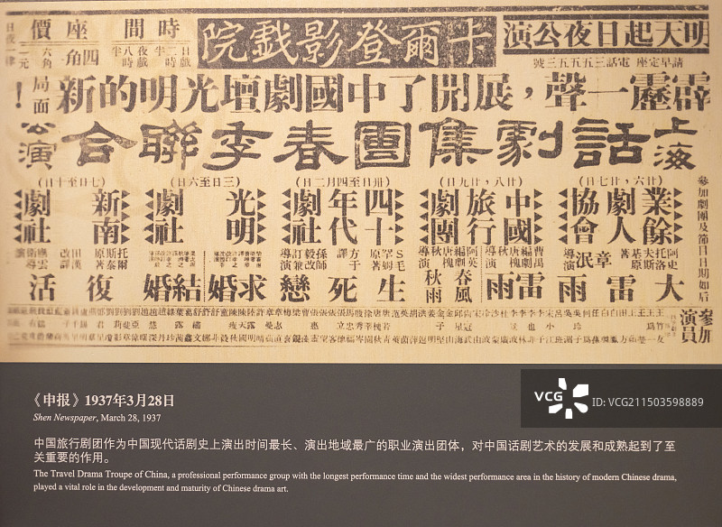 《申报》1937年3月28日 上海历史博物馆图片素材