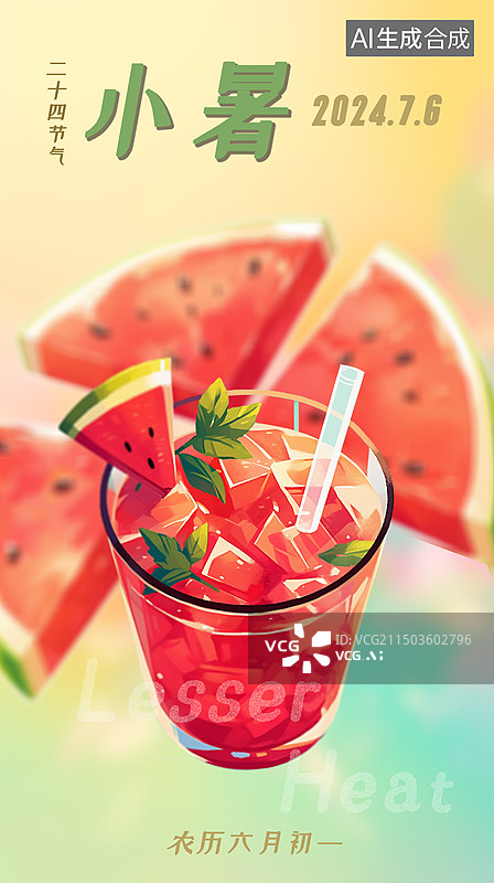 【AI数字艺术】弥散风格小暑节气海报图片素材