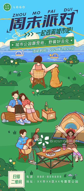 周末派对露营野炊团建聚会活动海报竖屏图片素材