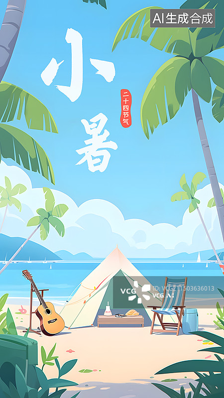 【AI数字艺术】海边草地露营的小暑海报图片素材