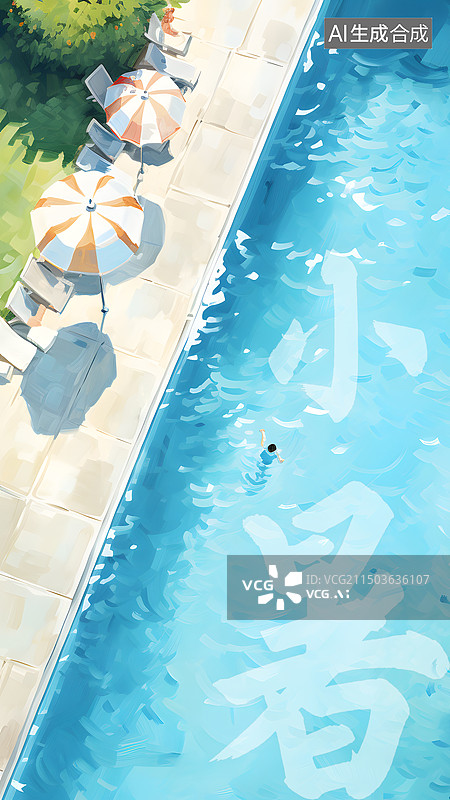 【AI数字艺术】夏日游泳池的小暑海报图片素材