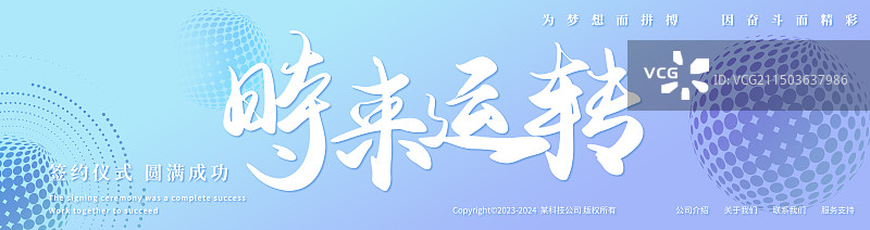 科技展板线条开幕banner图片素材