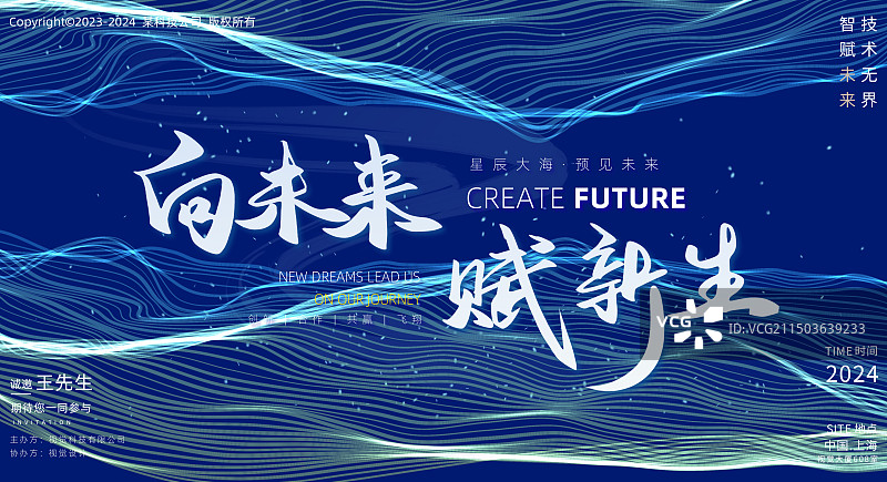 蓝色智能家居科技发布会展板图片素材