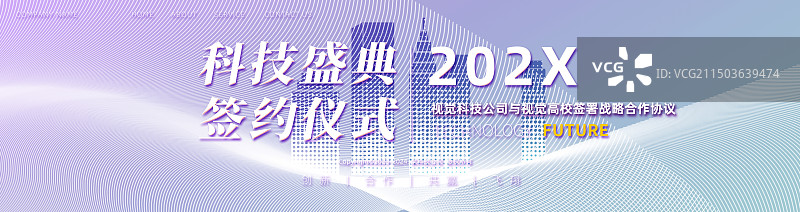 蓝色智能家居科技发布会展板图片素材