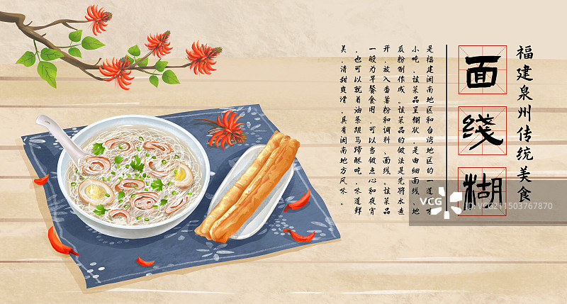 中国城市泉州特色美食“面线糊”插画海报图片素材